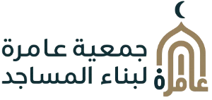 جمعية عامرة لبناء المساجد