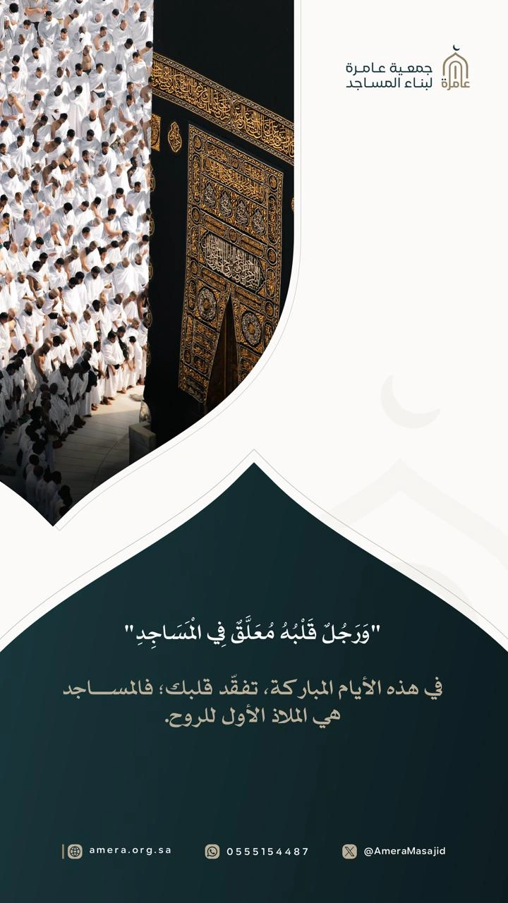 "وَرَجُلْ قَلْبُهُ مُعَلَّقَ فِي الْمَسَاجِدِ"