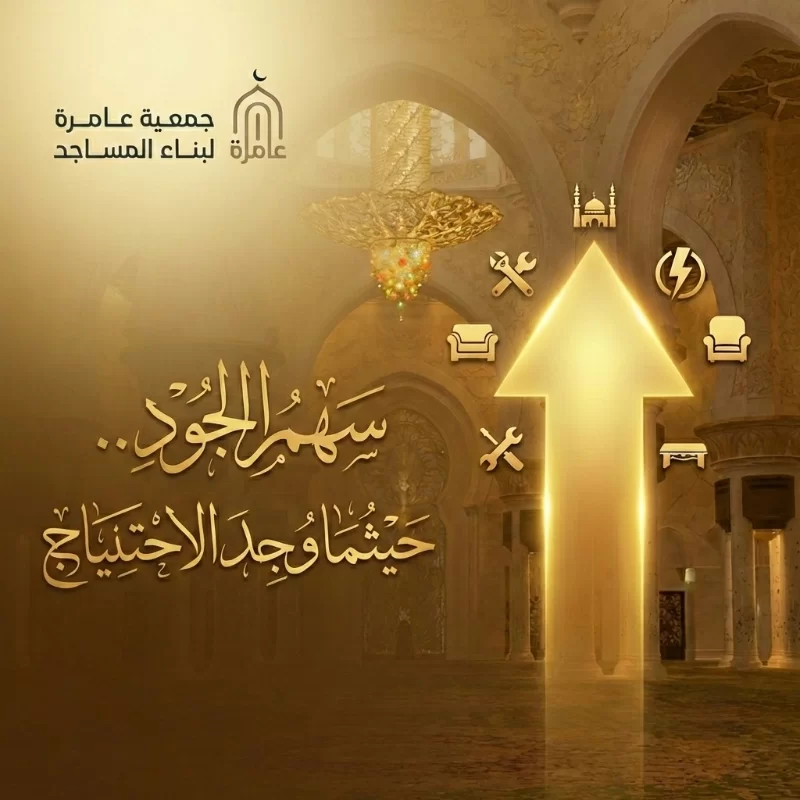 يهدف هذا المشروع إلى تعزيز موارد الجمعية المالية من خلال استقطاب الدعم المستدام لجميع برامجها وأنشطتها التنموية والخدمية ويأتي ذلك ضمن سعي الجمعية لتوسيع نطاق تأثيرها الإيجابي وتلبية الاحتياجات المتزايدة للمستفيدين من خدماتها في المجتمع